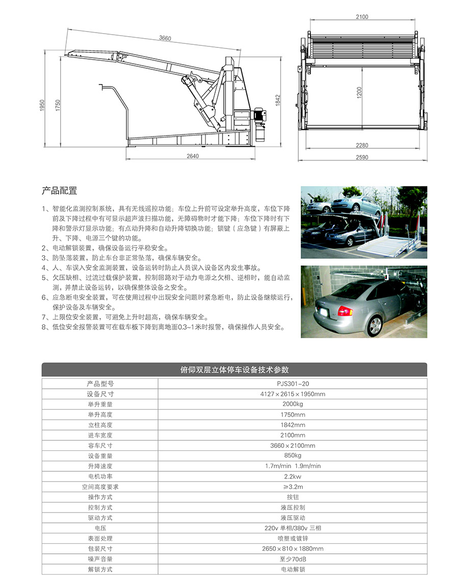 成都俯仰简易停车设备租赁技术参数