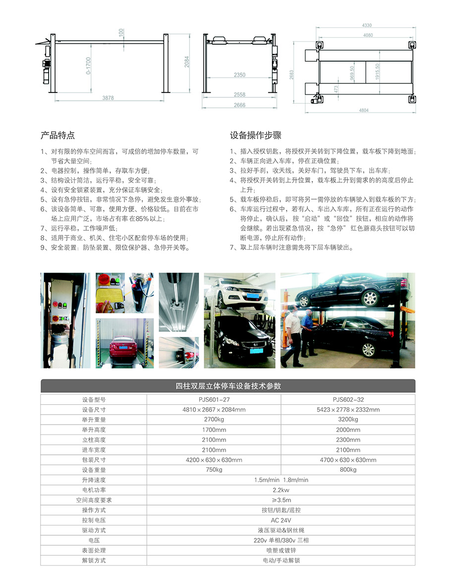 成都四柱简易停车设备租赁技术参数