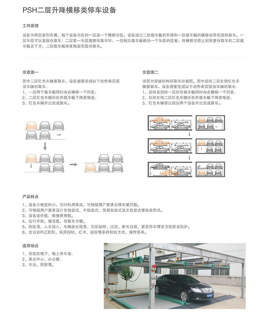 成都两层升降横移租赁介绍