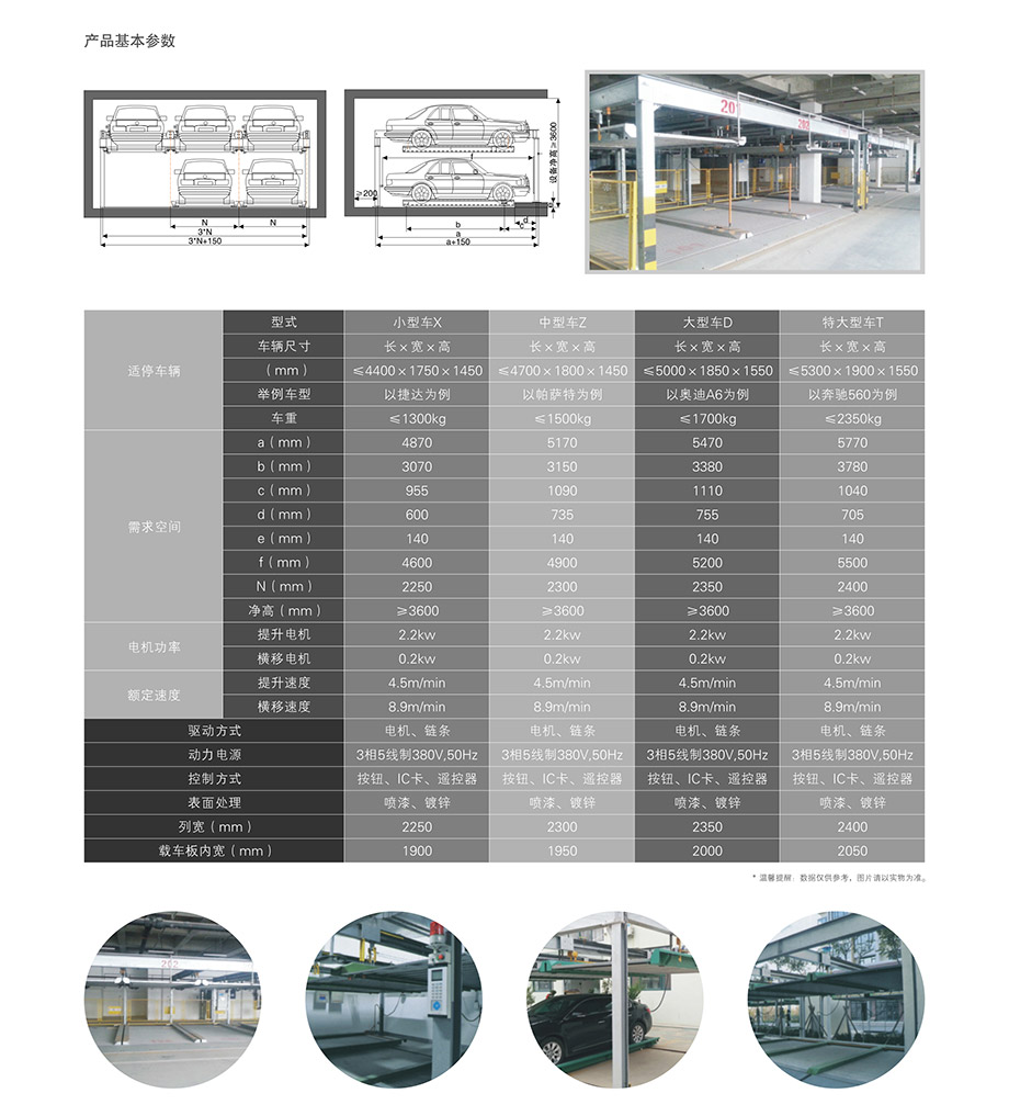 成都两层升降横移租赁技术参数