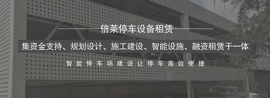 成都大中小型停车场投资建设运营管理