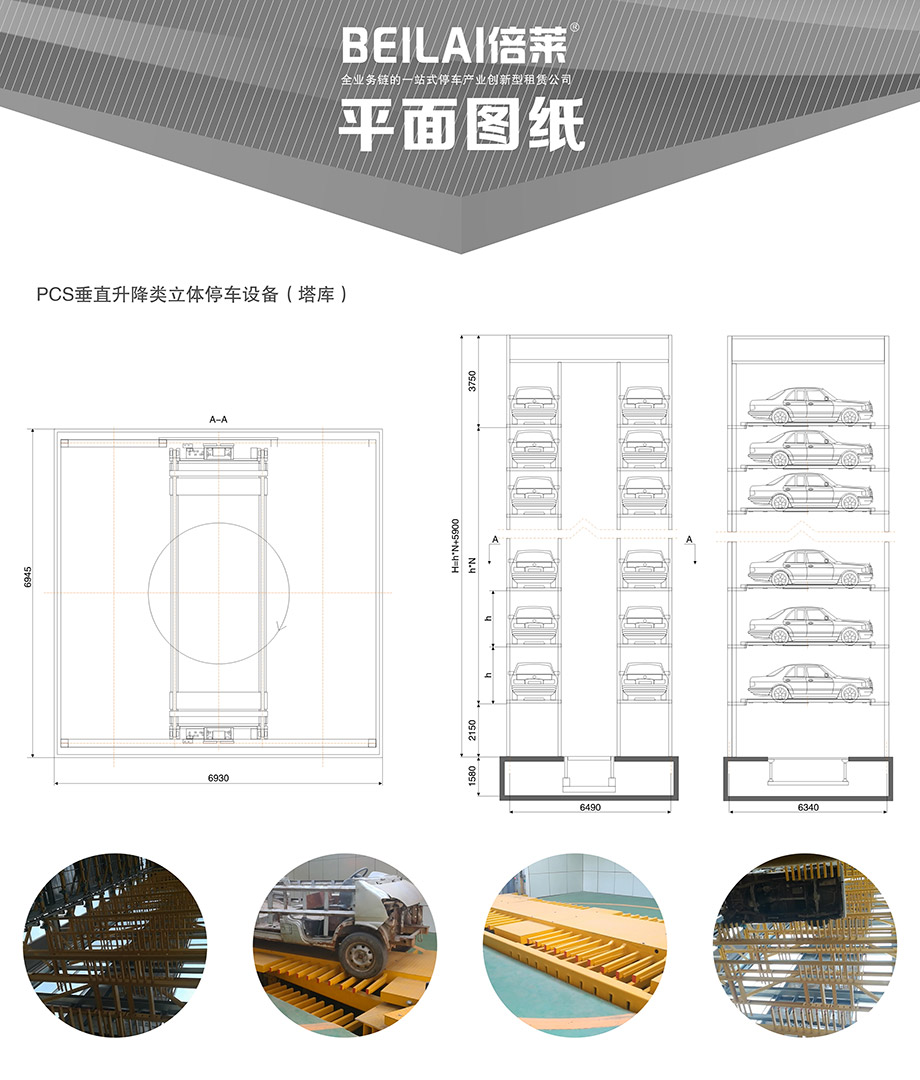 成都垂直升降机械式立体停车设备平面图纸