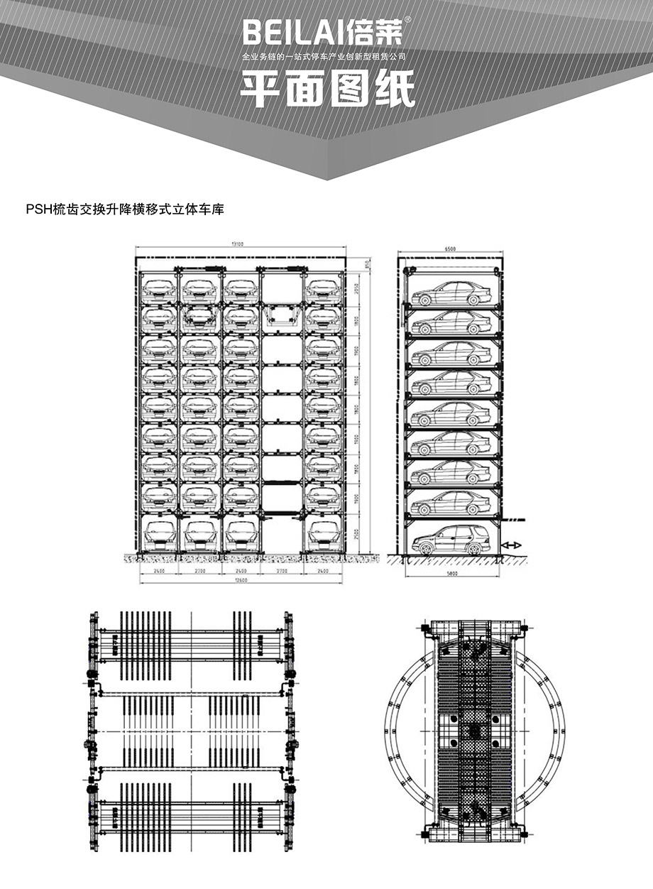 成都PSH梳齿交换升降横移机械式立体停车设备平面图纸