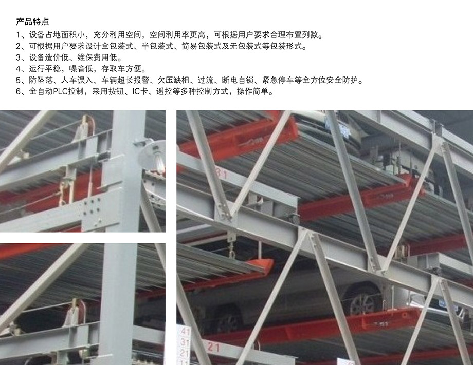 成都负二正三地坑式PSH5D2五层升降横移机械式立体停车设备产品特点