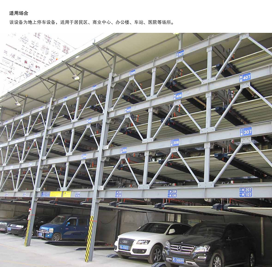 成都四至六层PSH4-6升降横移机械式立体停车设备适用场合