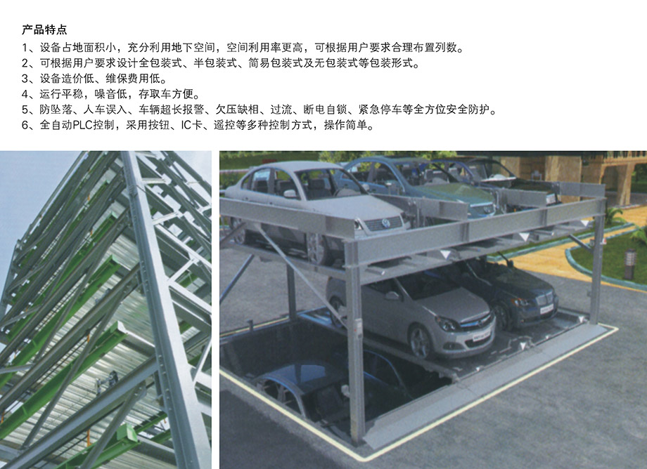 成都负一正二地坑PSH3D1三层升降横移机械式立体停车设备产品特点