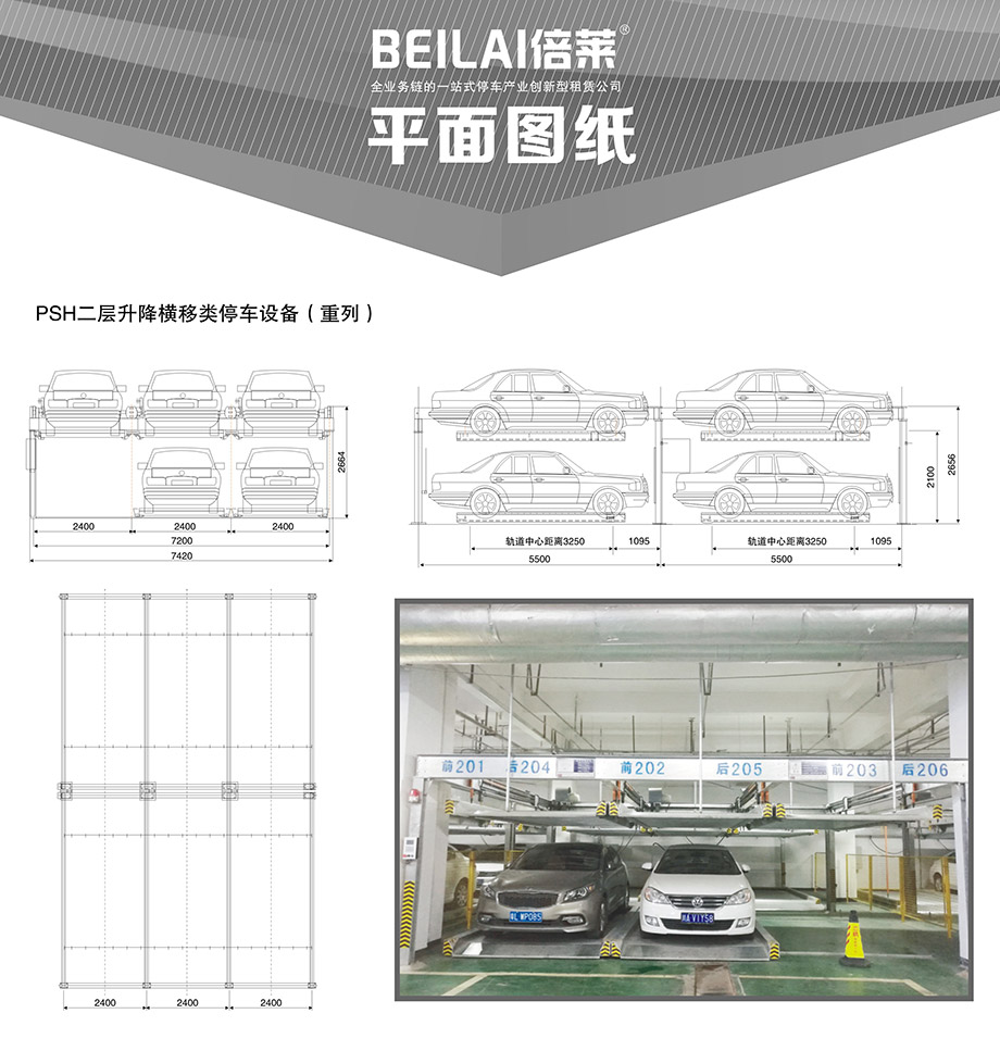 成都重列PSH2二层升降横移机械式立体停车设备平面图纸