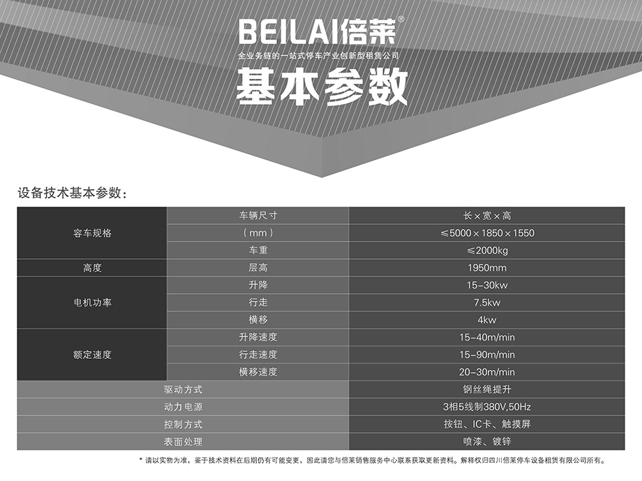 成都巷道堆垛机械式立体停车设备基本参数