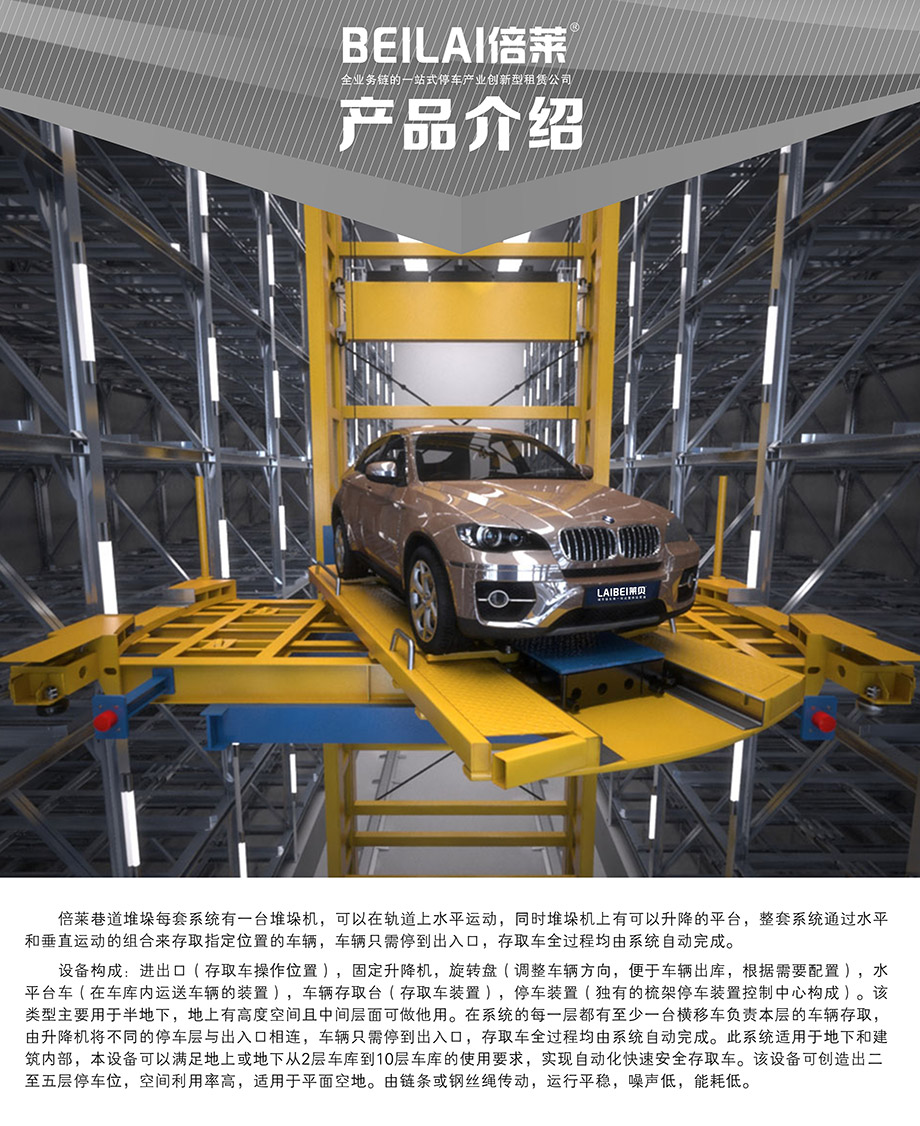 成都巷道堆垛机械式立体停车设备产品介绍